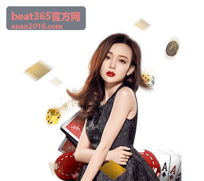 beat365官方网阶梯返利档说明